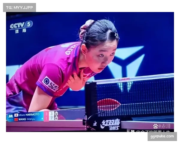 张本美和第三局借判罚扳回 搏杀战术难破王曼昱反手防御链
